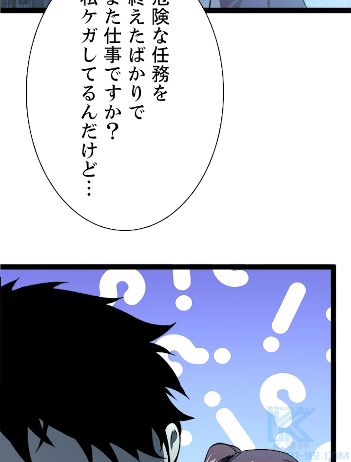 終末世界でレベルアップ 第95話 - 49