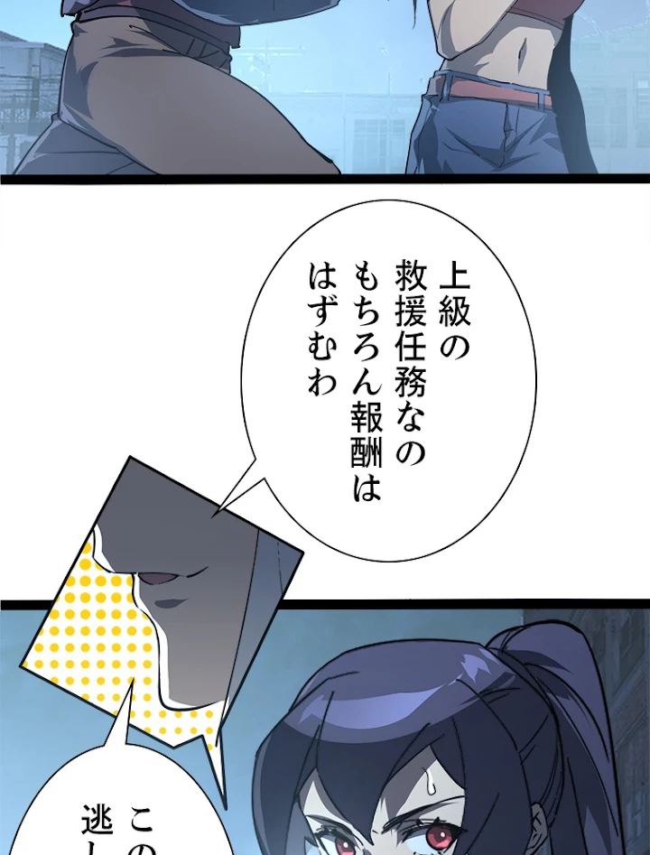 終末世界でレベルアップ 第95話 - 51