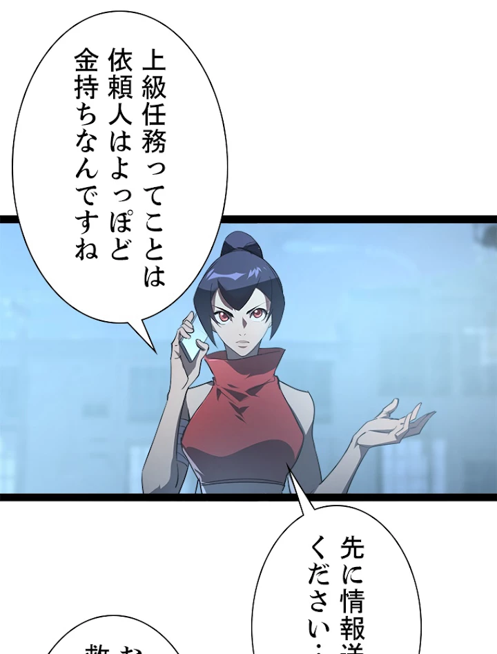 終末世界でレベルアップ 第95話 - 53