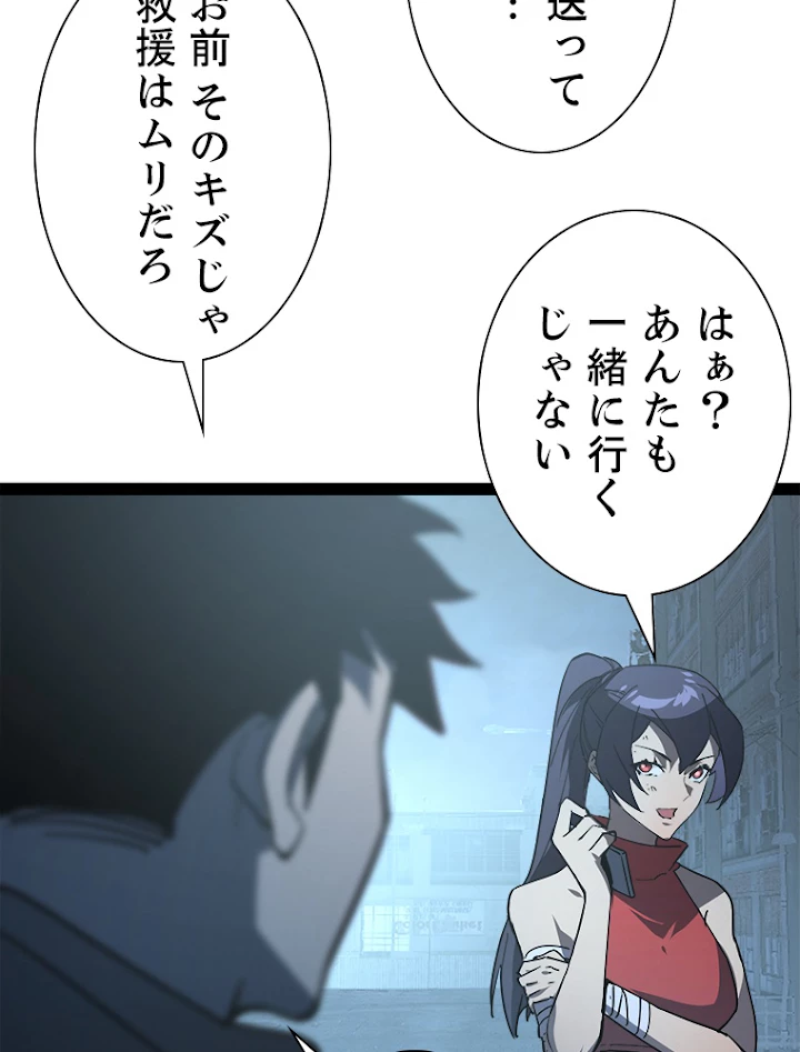 終末世界でレベルアップ 第95話 - 54