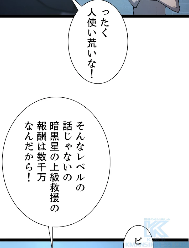 終末世界でレベルアップ 第95話 - 55