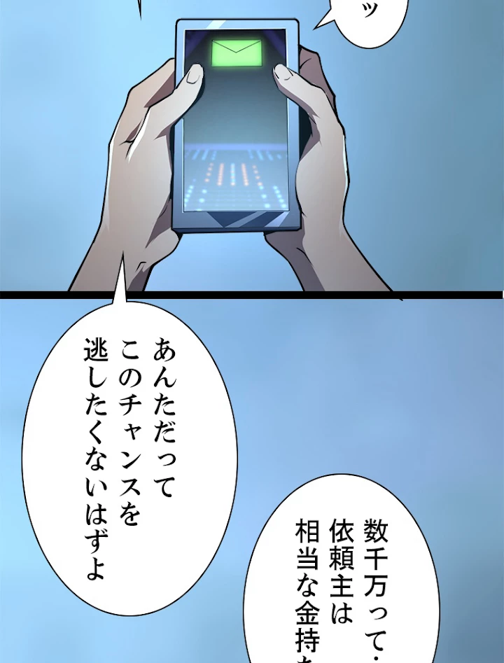 終末世界でレベルアップ 第95話 - 56