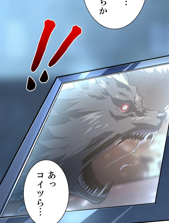 終末世界でレベルアップ 第95話 - 57