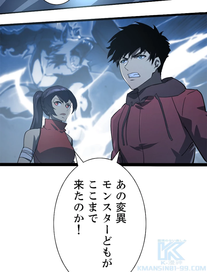 終末世界でレベルアップ 第95話 - 58