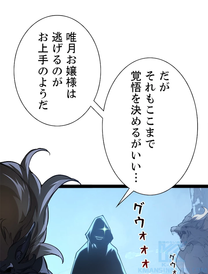 終末世界でレベルアップ 第95話 - 67