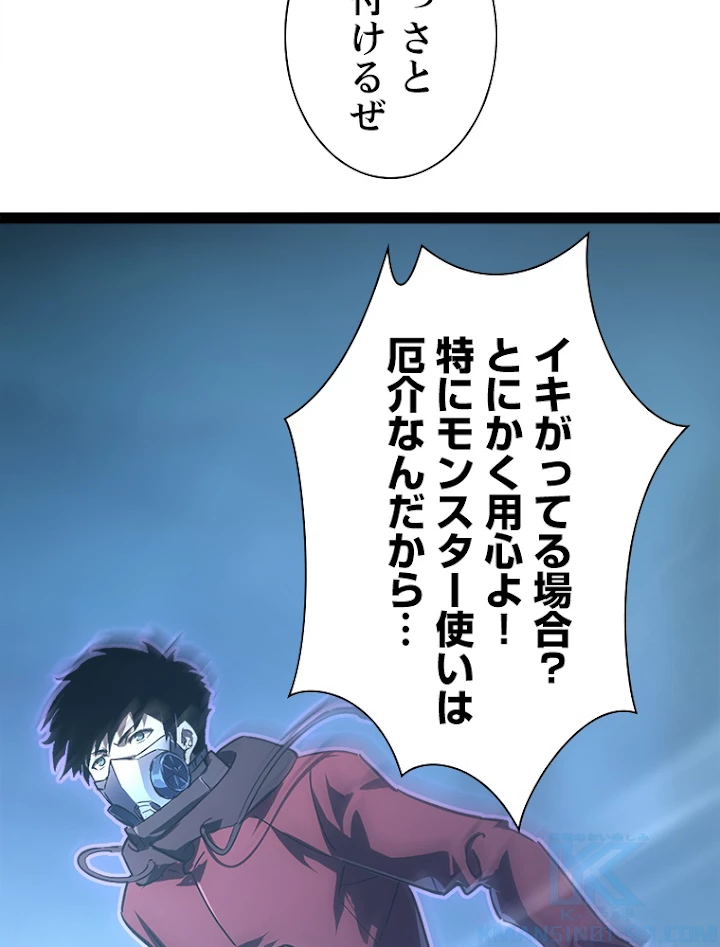 終末世界でレベルアップ 第95話 - 82