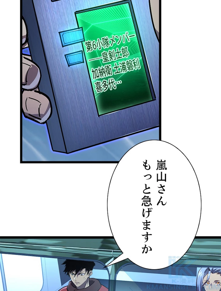 終末世界でレベルアップ 第80話 - 4