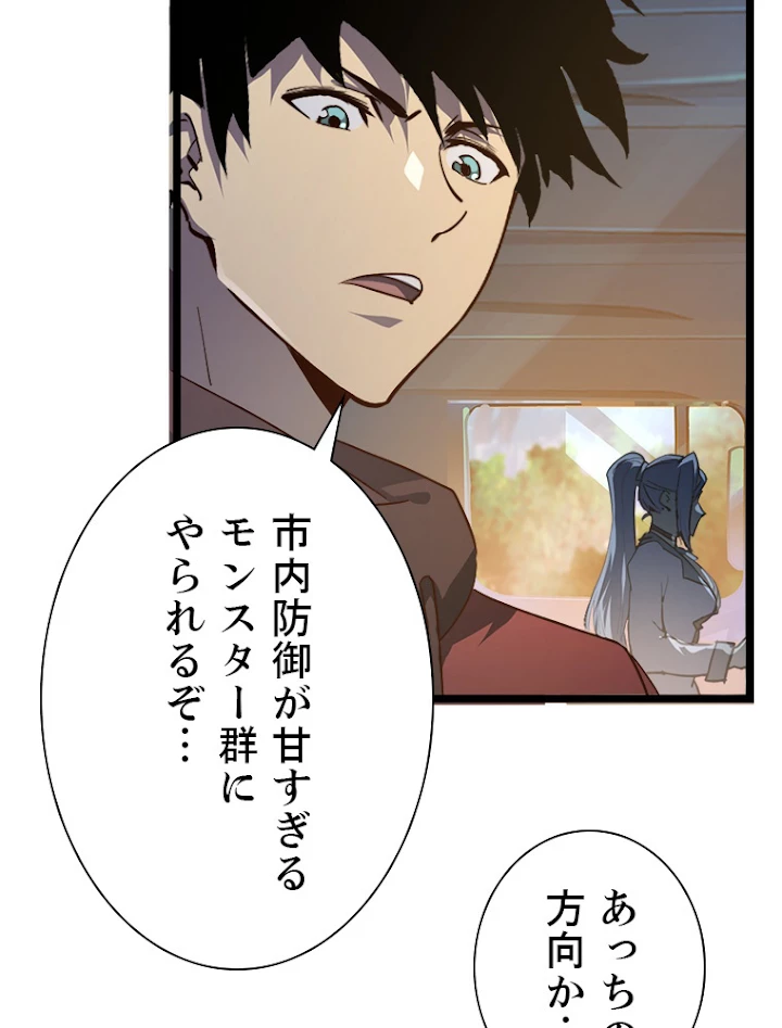 終末世界でレベルアップ 第80話 - 9