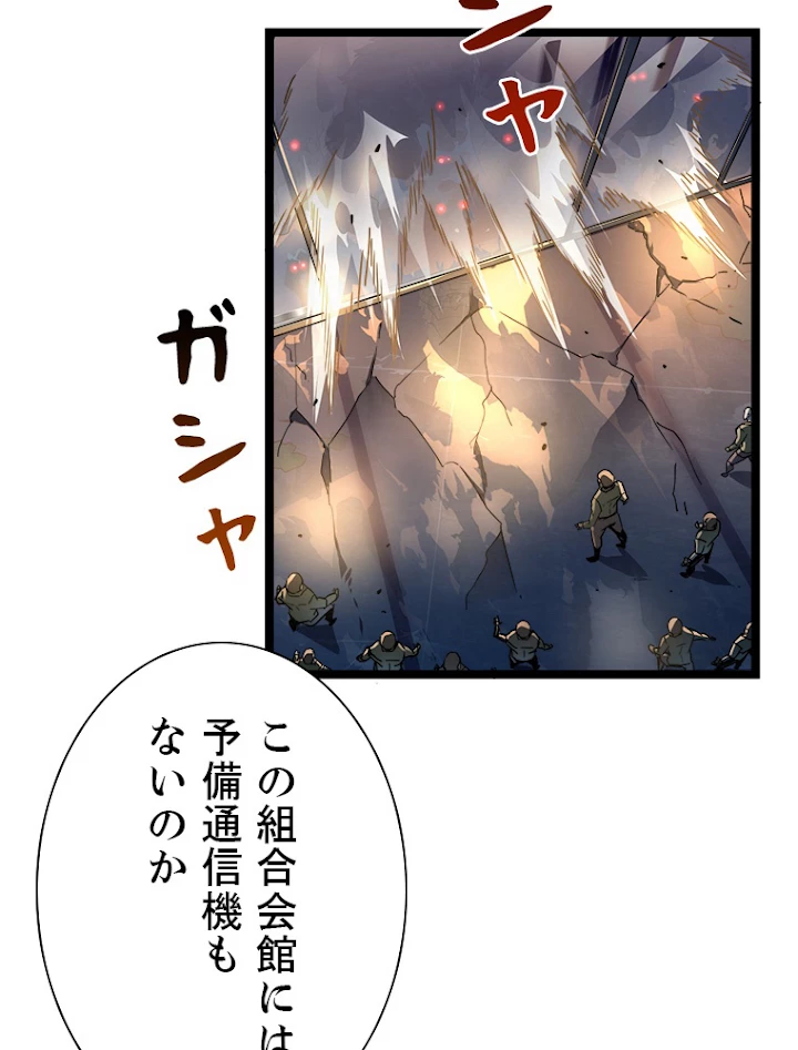 終末世界でレベルアップ 第80話 - 12