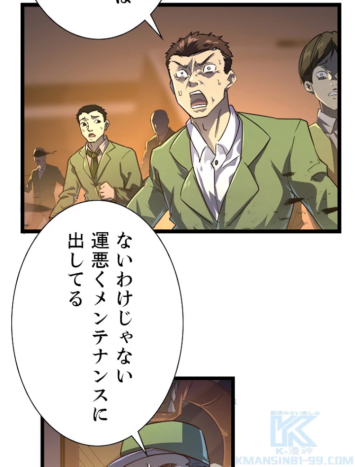 終末世界でレベルアップ 第80話 - 13