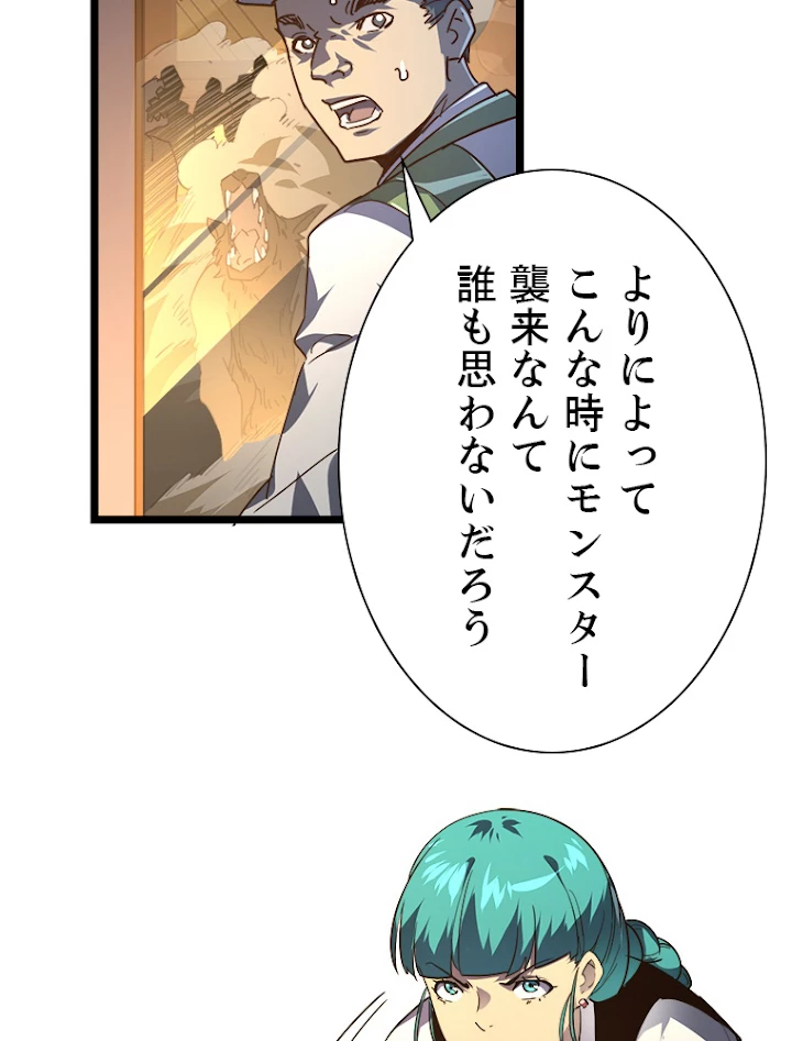 終末世界でレベルアップ 第80話 - 14