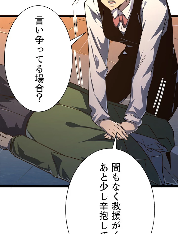 終末世界でレベルアップ 第80話 - 15