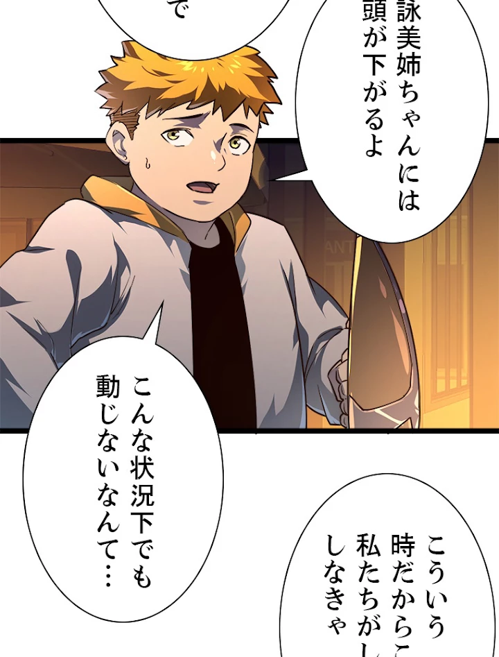 終末世界でレベルアップ 第80話 - 17