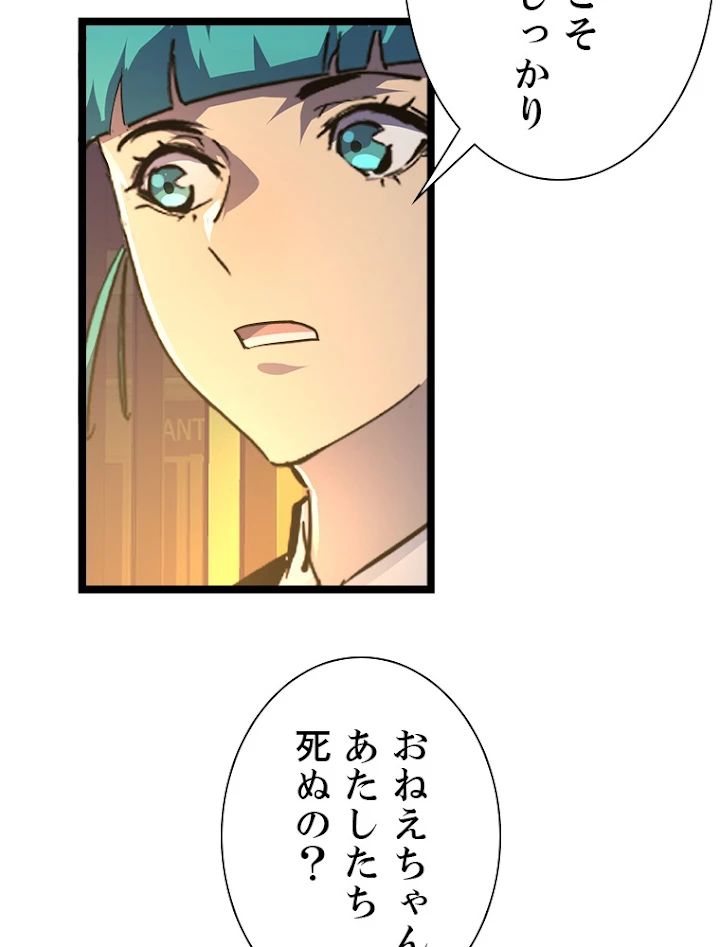 終末世界でレベルアップ 第80話 - 18