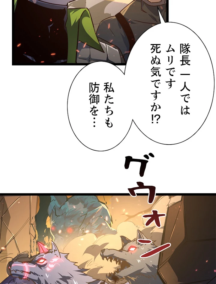 終末世界でレベルアップ 第80話 - 24