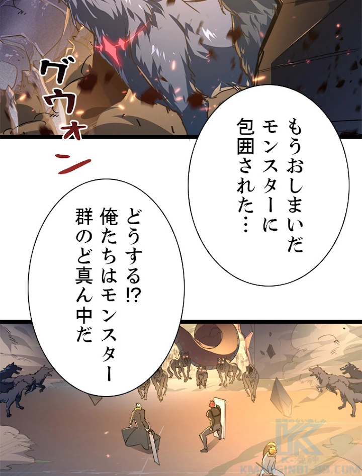 終末世界でレベルアップ 第80話 - 25