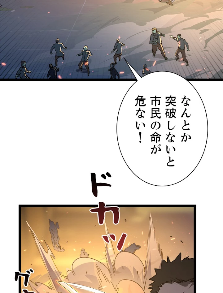 終末世界でレベルアップ 第80話 - 26