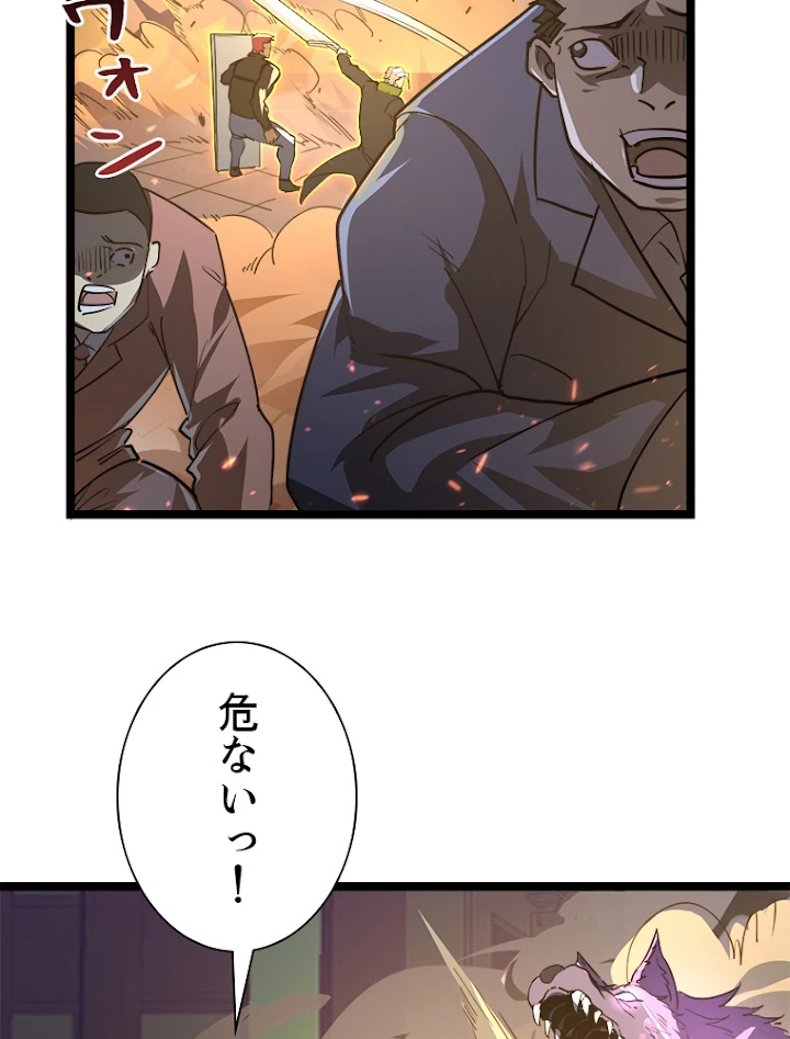 終末世界でレベルアップ 第80話 - 27