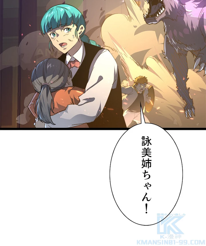 終末世界でレベルアップ 第80話 - 28