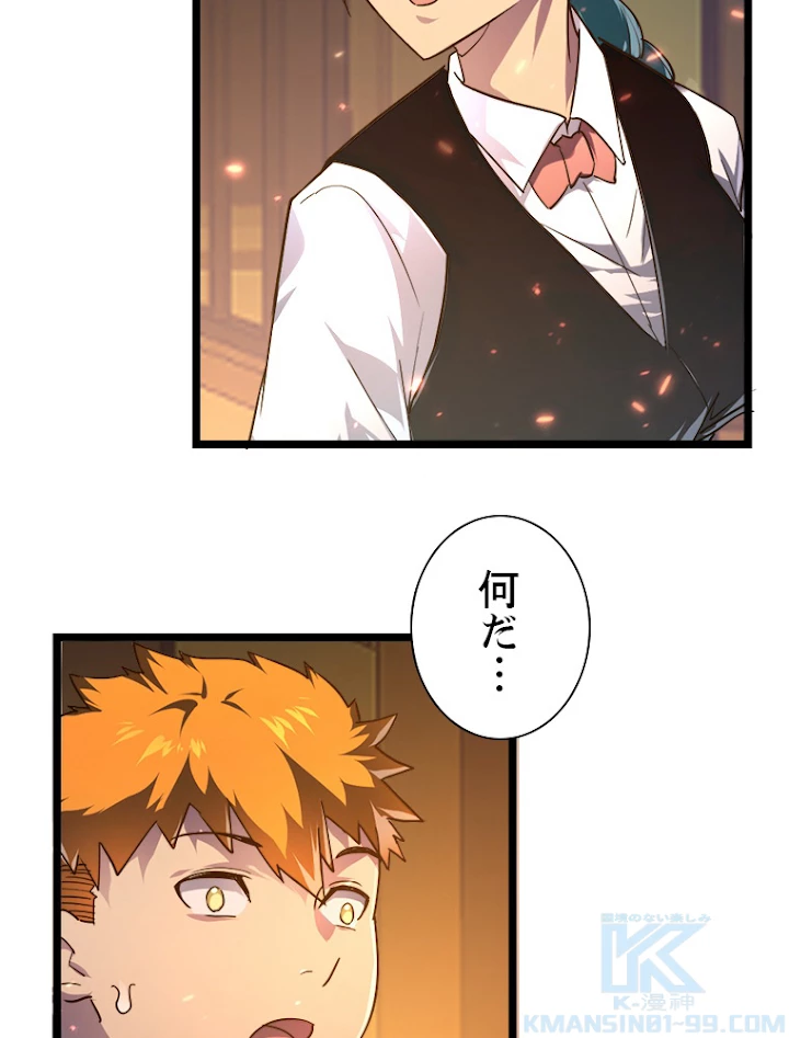 終末世界でレベルアップ 第80話 - 31