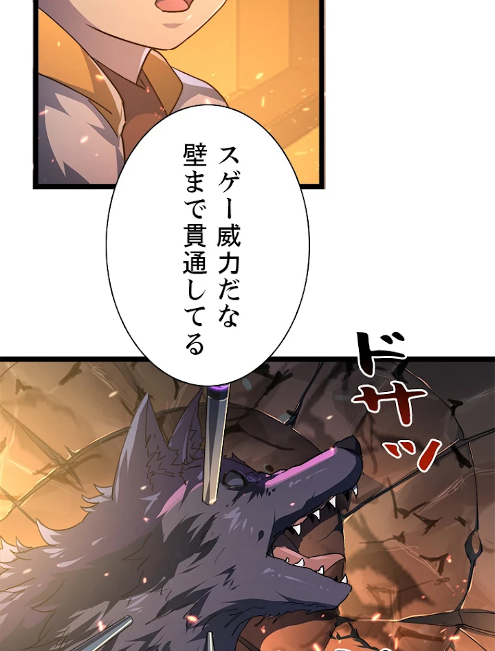 終末世界でレベルアップ 第80話 - 32