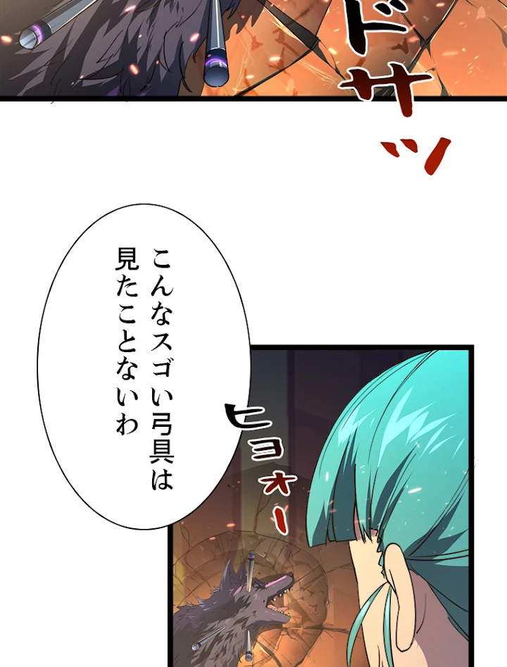 終末世界でレベルアップ 第80話 - 33