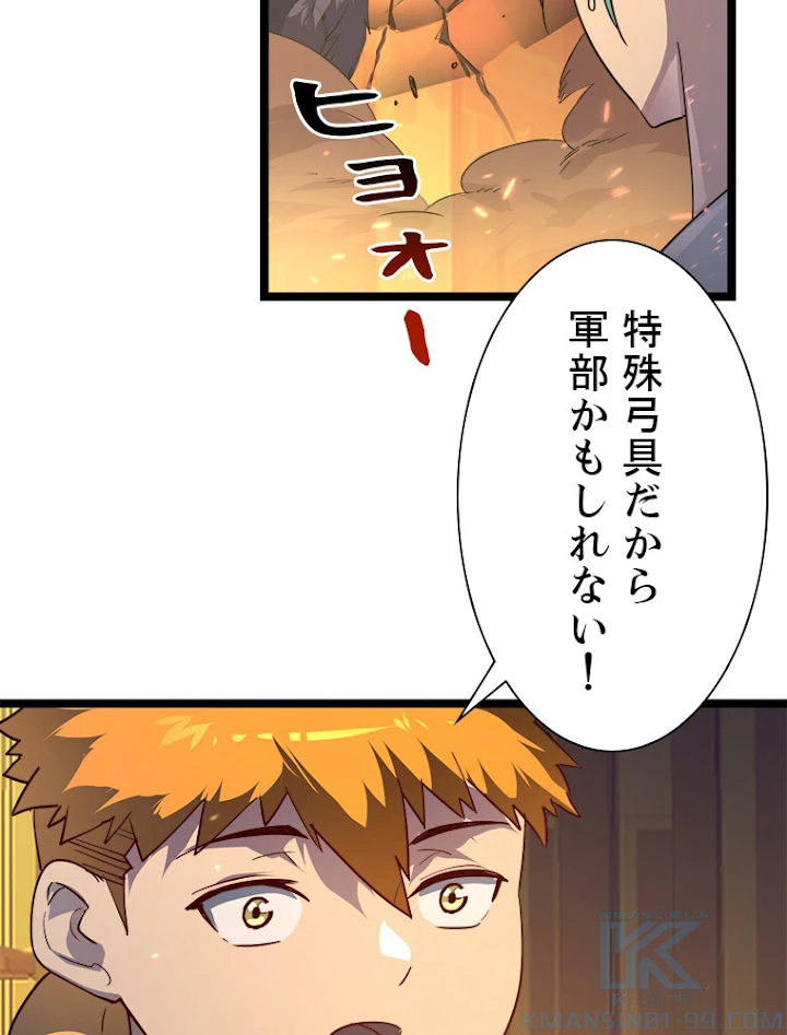 終末世界でレベルアップ 第80話 - 34