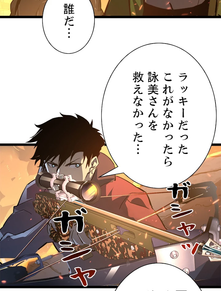 終末世界でレベルアップ 第80話 - 36