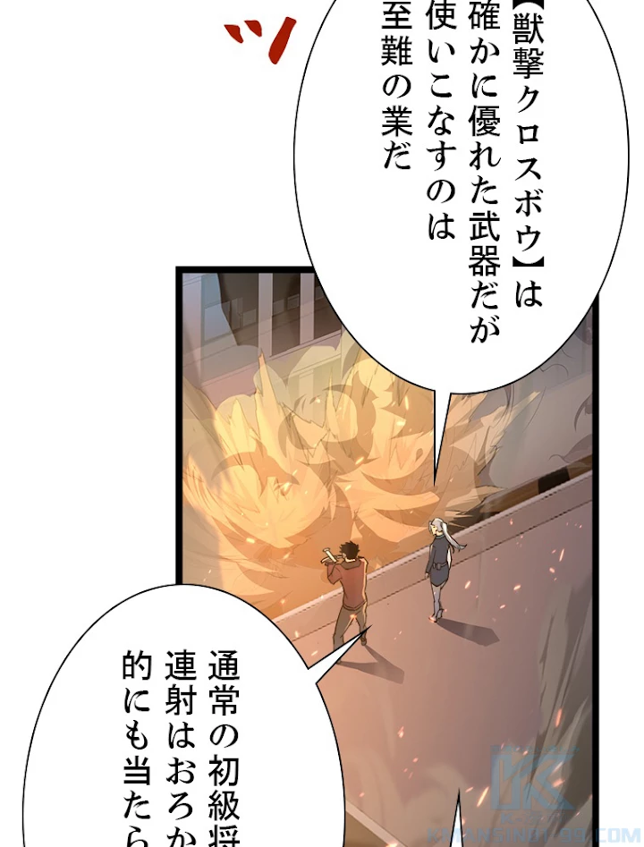 終末世界でレベルアップ 第80話 - 37