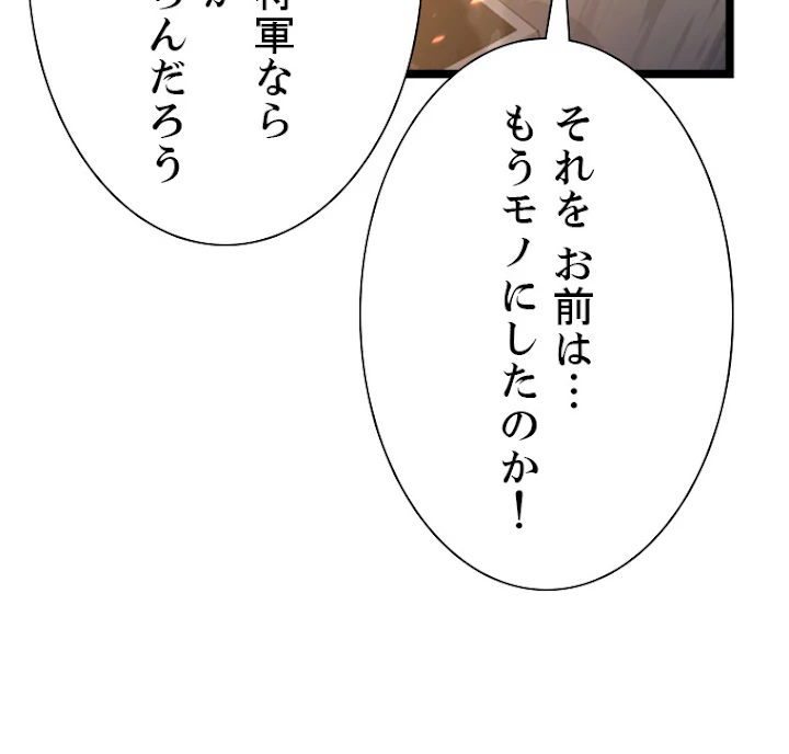 終末世界でレベルアップ 第80話 - 38