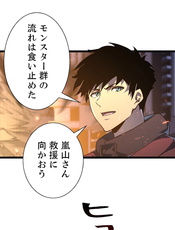 終末世界でレベルアップ 第80話 - 39