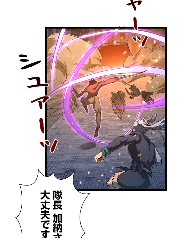 終末世界でレベルアップ 第80話 - 41