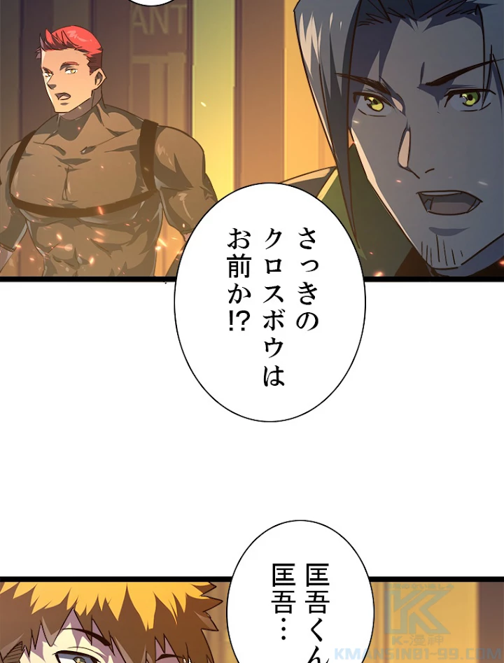 終末世界でレベルアップ 第80話 - 43