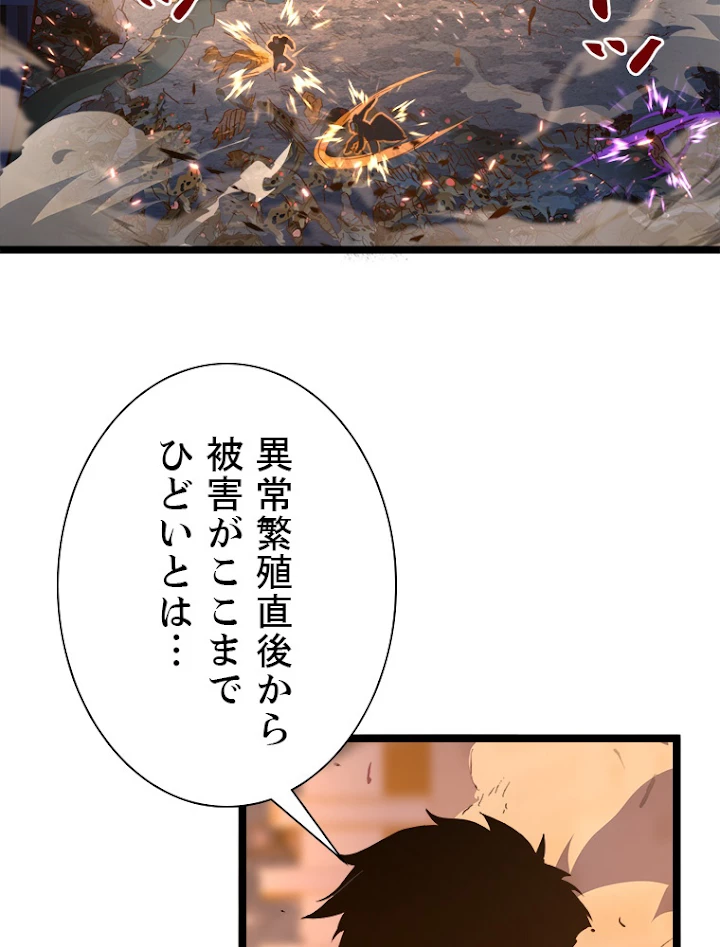 終末世界でレベルアップ 第80話 - 45