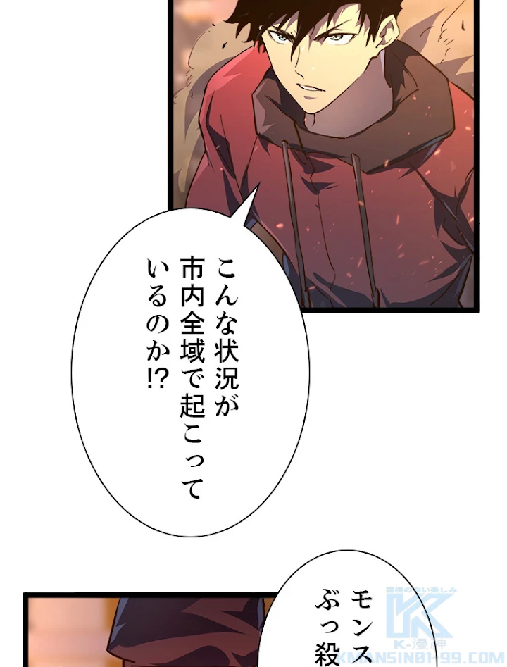 終末世界でレベルアップ 第80話 - 46