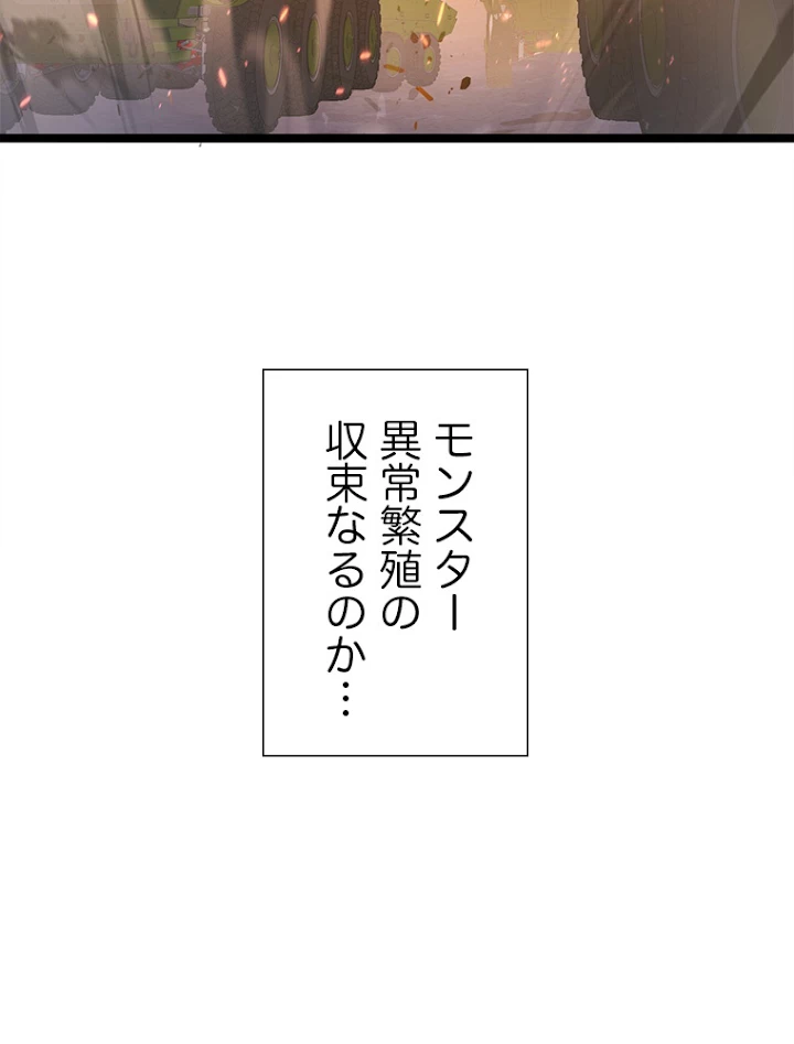 終末世界でレベルアップ 第80話 - 50