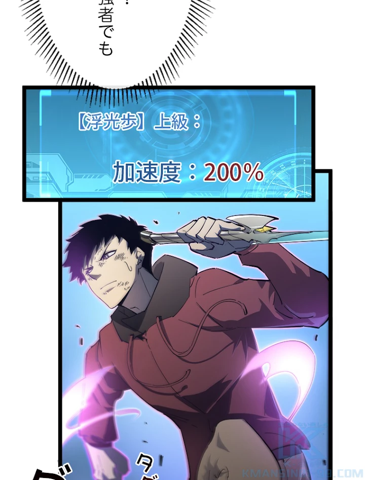 終末世界でレベルアップ 第60話 - 10