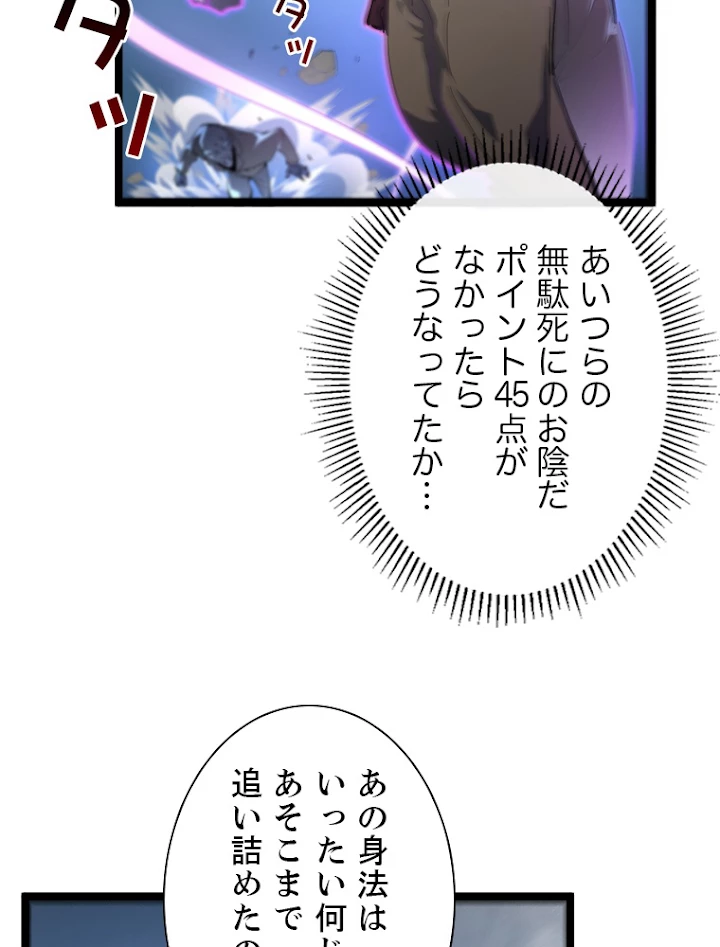 終末世界でレベルアップ 第60話 - 11