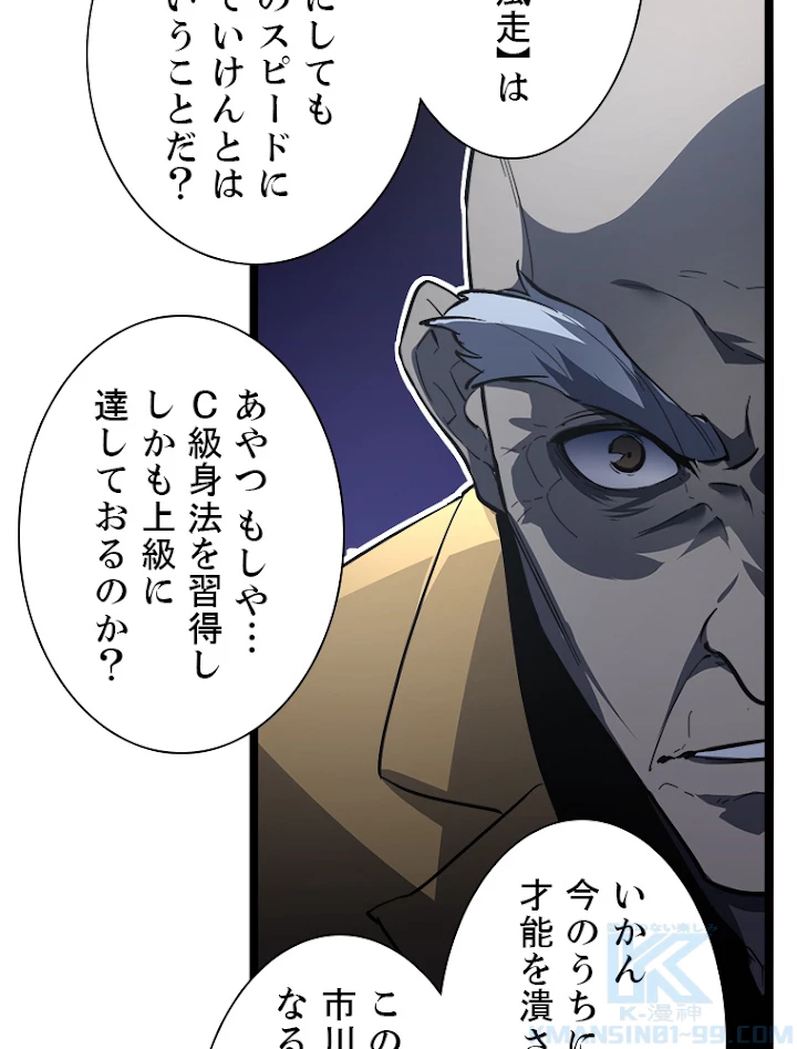 終末世界でレベルアップ 第60話 - 13