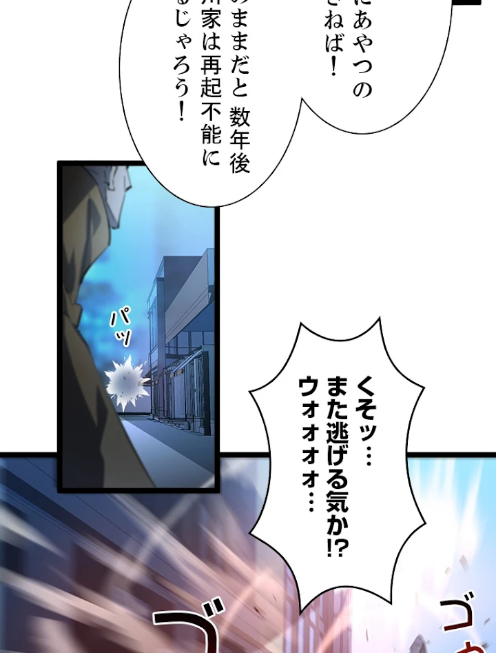 終末世界でレベルアップ 第60話 - 14