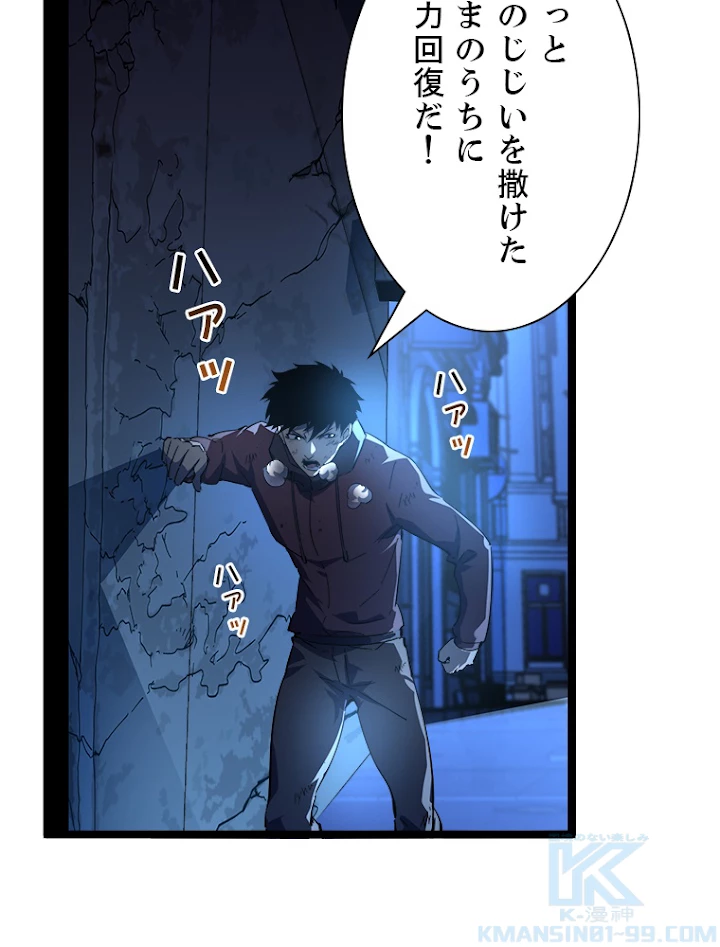 終末世界でレベルアップ 第60話 - 16