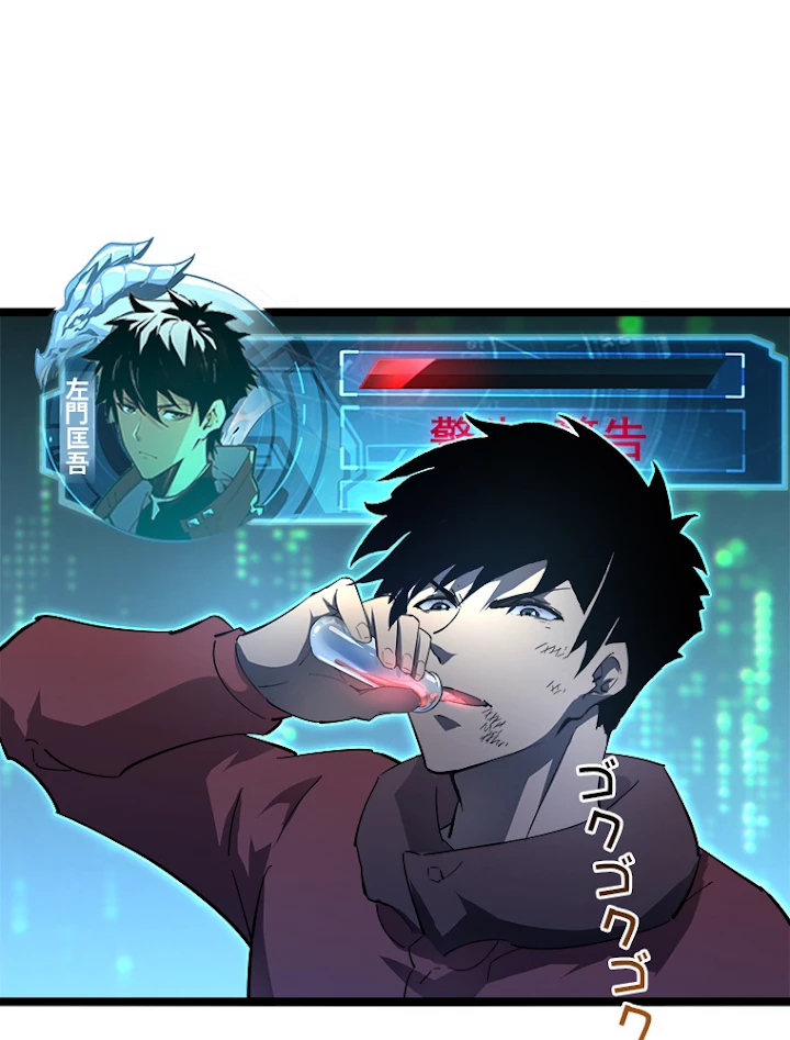 終末世界でレベルアップ 第60話 - 17