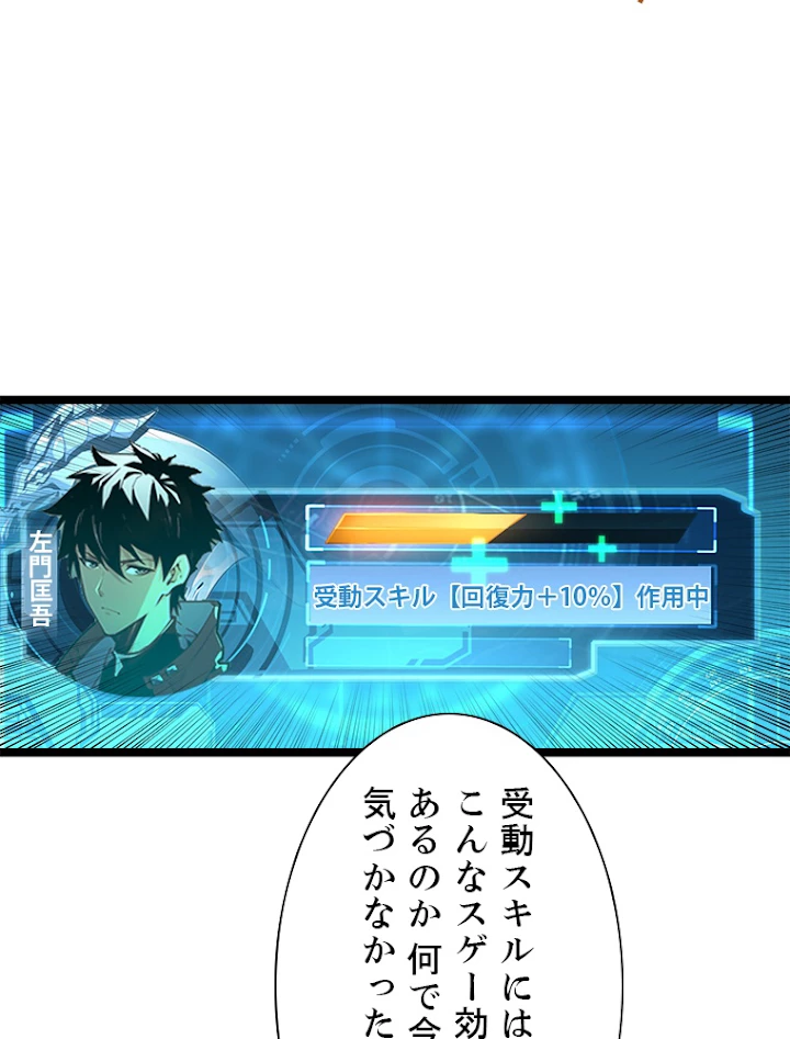 終末世界でレベルアップ 第60話 - 18