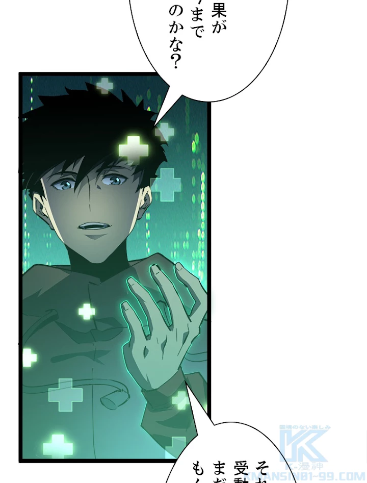 終末世界でレベルアップ 第60話 - 19