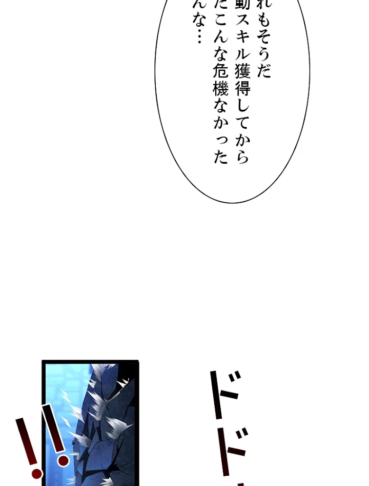 終末世界でレベルアップ 第60話 - 20