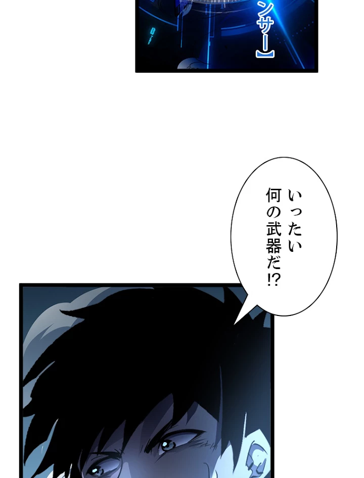 終末世界でレベルアップ 第60話 - 24