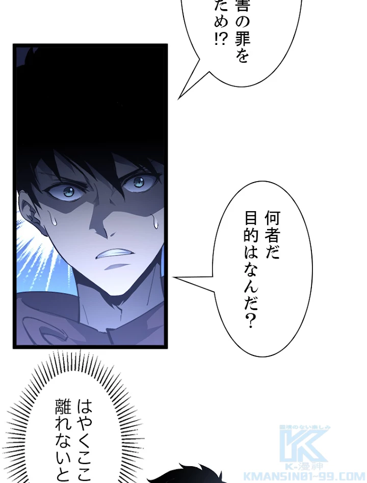 終末世界でレベルアップ 第60話 - 31