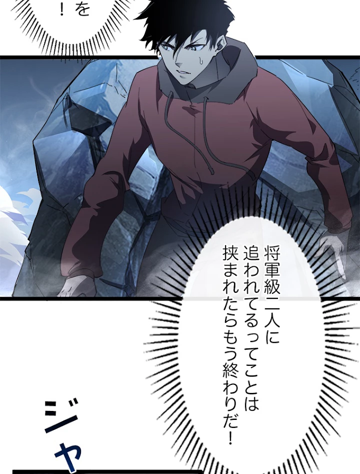 終末世界でレベルアップ 第60話 - 32