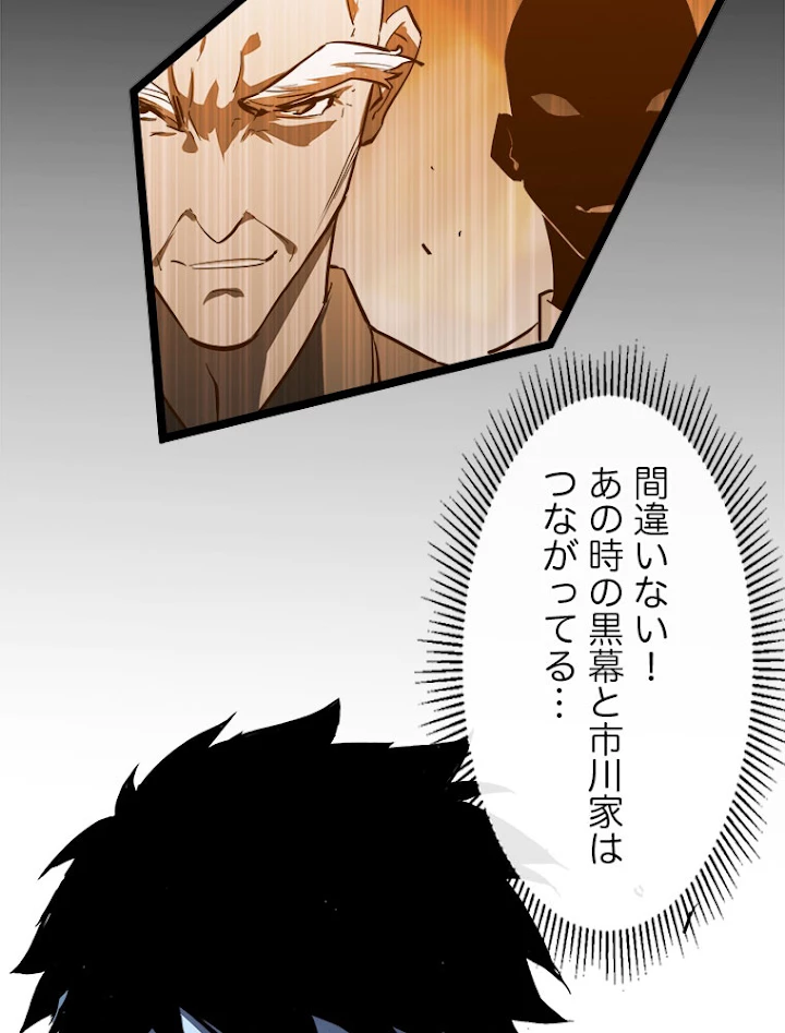 終末世界でレベルアップ 第57話 - 6