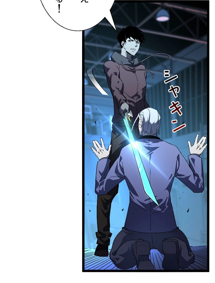 終末世界でレベルアップ 第57話 - 8